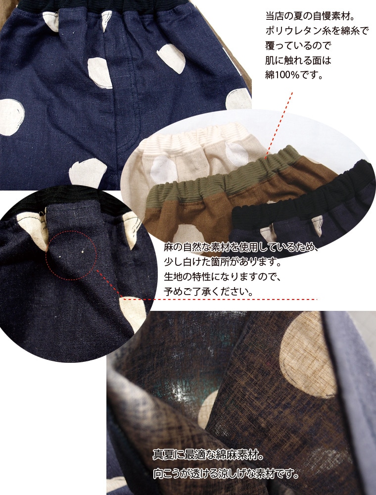 【在庫処分セール・さらにクーポン利用可】綿麻 手書き風ドット　ボトムス ステテコ 夏用 涼しい ハーフパンツ 日本製（90cm 95cm 100cm）メール便可13 ズボン 保育園