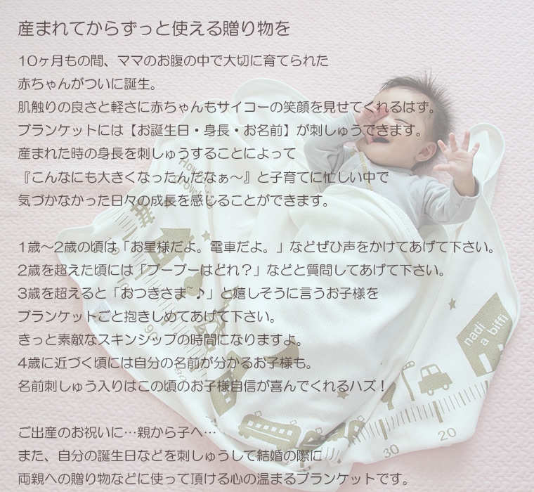 【名入れ無料・ギフトBOX入り】068身長計ブランケット出産祝いなどに最適！軽量で肌触りのいい素材保育園・メール便不可