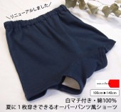 ≪新色ブルーグレー追加≫【1枚バラ売り】子供服 パンツ ブルマ 1枚穿き 1分丈 夏用 ショーツ（100cm 110cm 120cm 130cm 140cm）幼稚園 小学校　オーバーパンツ　日本製88