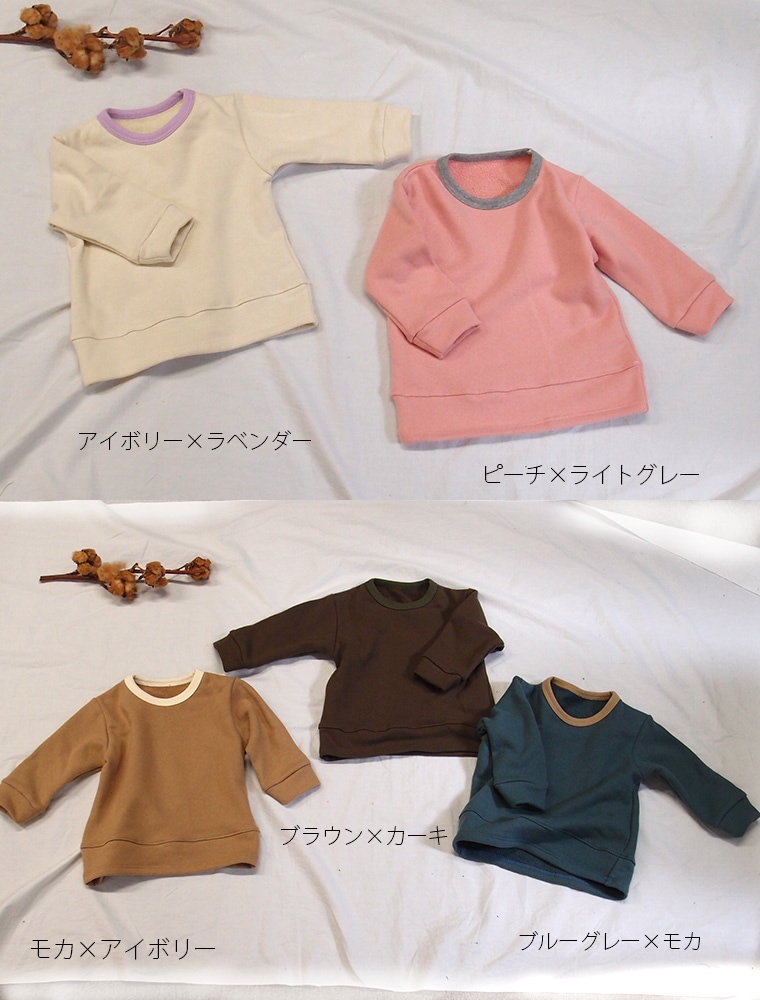 【在庫処分セール・さらにクーポン利用可】バイカラートレーナー お客様からのご指名素材！ふわっとピーチの肌触り無地裏毛(80cm 90cm 95cm 100cm)1923メール便可40
