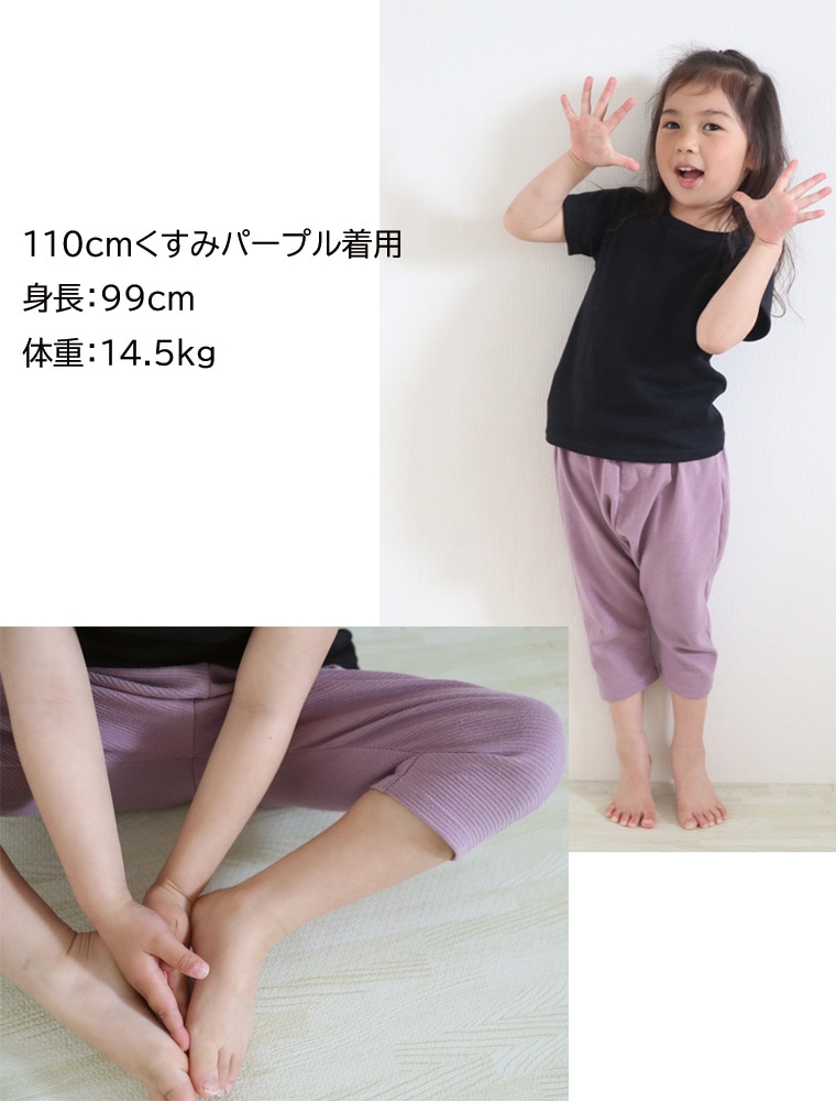   キッズサイズ　ボトムス　伸縮性抜群！夏の７分丈サルエルパンツ（110cm 120cm）9714・メール便可30 ベビー服 男の子 女の子ズボン