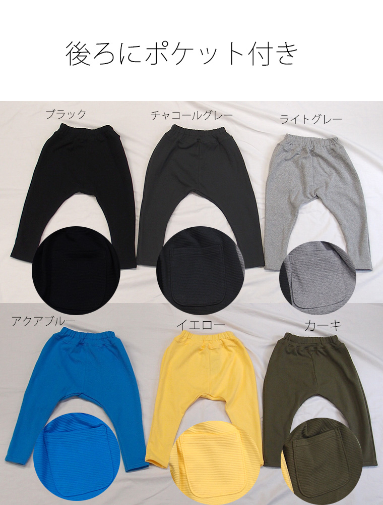 夏の防蚊対策に10分丈のパンツ　ポケット付き 夏用 10分丈 キッズサイズ伸縮性抜群サルエルパンツ（110cm120cm）9714