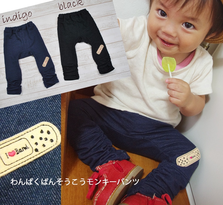 【在庫処分セール・さらにクーポン利用可】 子供服 パンツ ルーズモンキーパンツ　バンドワッペン　柔らかデニム(80cm 90cm 95cm 100cm)　日本製　1947　保育園・メール便可20