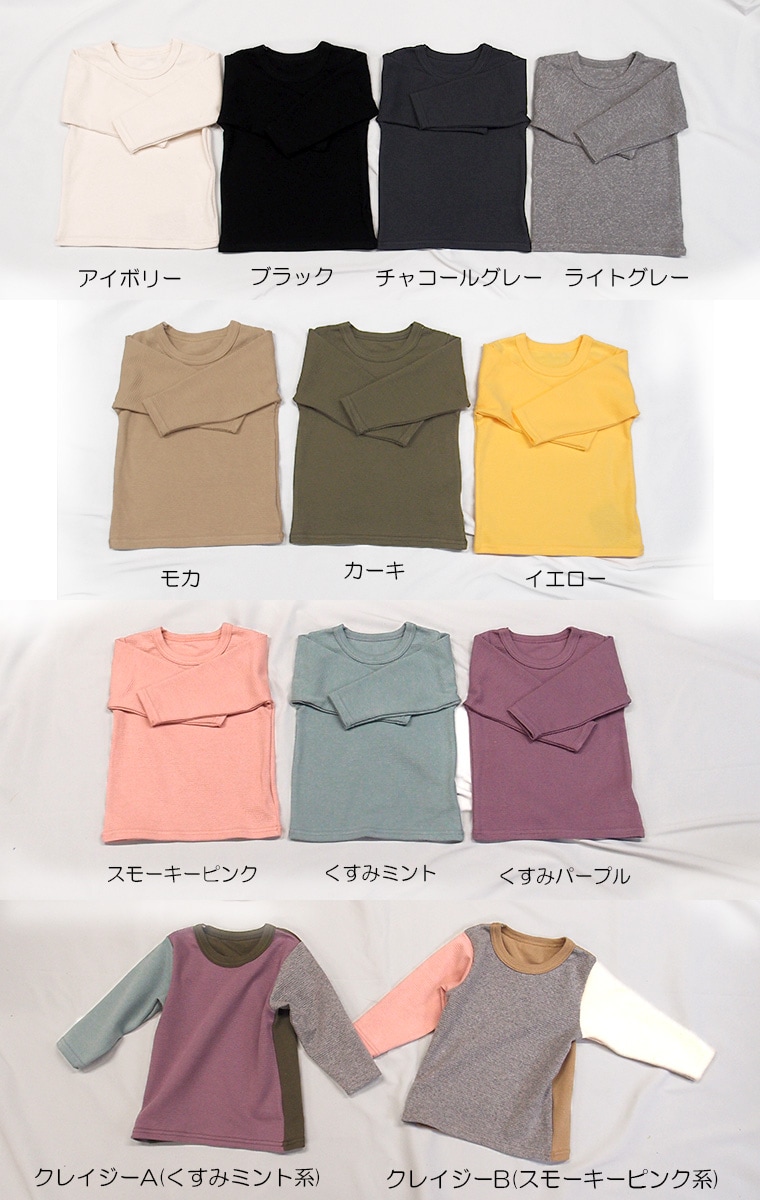   キッズサイズさらっとした横うね素材伸縮性抜群夏用スパンフライス無地長袖Ｔシャツ(110cm 120cm)メール便可20 9714メール便可20 ベビー服 男の子 女の子 赤ちゃん