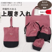 名入れロゴ入れ無料】体操服袋・オリジナルお着替え入れ 伸縮性あり
