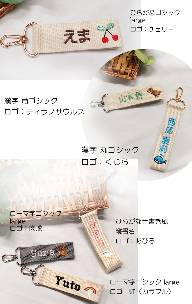 【名前＋ロゴ　名入れ無料】出産祝いや保育園準備などに◎かばんやベビーカーペット用バッグなどに！どこでも付けれる柔らかいネームタグキャンセル不可　キーホルダー1055