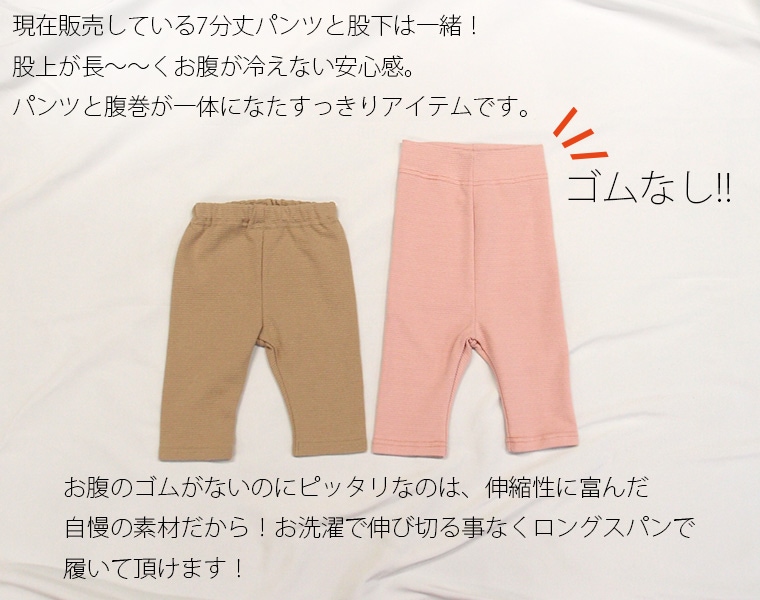 ハラピタパンツ！腹巻いらず伸縮性抜群！夏のスリムスパッツ７分丈（80cm 90cm 95cm 100cm）9714　腹巻付きパンツ　保育園　冷房対策　腹巻付きパジャマ　メール便可20