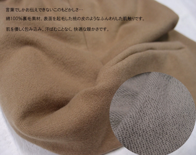  股上超ロング！冬のストレートパンツ桃のような少し起毛したふんわり綿100％素材（90cm 95cm）1923　メール便可40