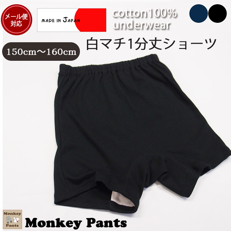 1枚バラ売り】1枚穿きできる1分丈夏用ショーツ（150cm 160cm） 小学生