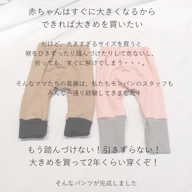 【新色追加】裾を折って長く穿ける伸縮スパンフライスシンプルモンキーパンツ経年パンツ(70cm 80cm 90cm 95cm 100cm)2998・9714
