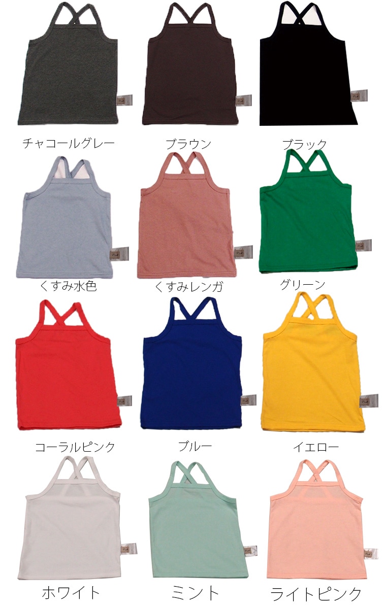 【日本製】綿100％ キャミソール肌着 キッズ タンクトップ バッククロス 女の子 黒 無地 90 100 110 120 130 夏用 ワンピースインナー おしゃれ 肌着 子供 下着 ノースリーブ 肌に優しい 見えてもOK 保育園 小学生(90cm 100cm 110cm 120cm 130cm)見せキャミ 0356