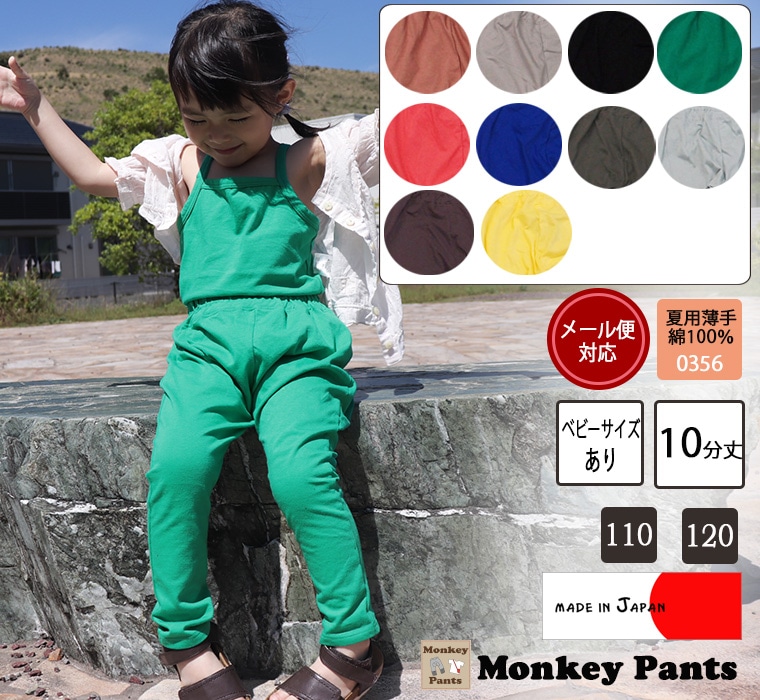 夏の防蚊対策に10分丈のパンツ　キッズサイズ夏用薄手綿100%天竺素材10分丈サルエルパンツ（110cm 120cm）0356