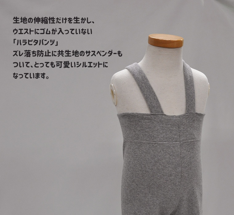 サスペンダー付きレギンス　ハラピタパンツ　2998　腹巻いらず伸縮性抜群！スリムスパッツ10分丈（80cm 90cm 95cm）腹巻が一体化したパンツ　腹巻付きパジャマ　股上深めパンツ　サロペットストラップ付レギンス suspender leggings 