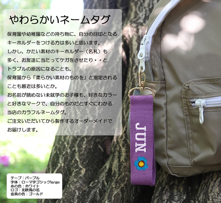 【お名前+ワンポイントロゴ】名入れ無料出産祝いや保育園準備などに◎かばんやベビーカーペット用バッグなどに！柔らかいネームタグキャンセル不可 推し活推しカラーメンバーカラーメンカラカラフルネームタグ1055