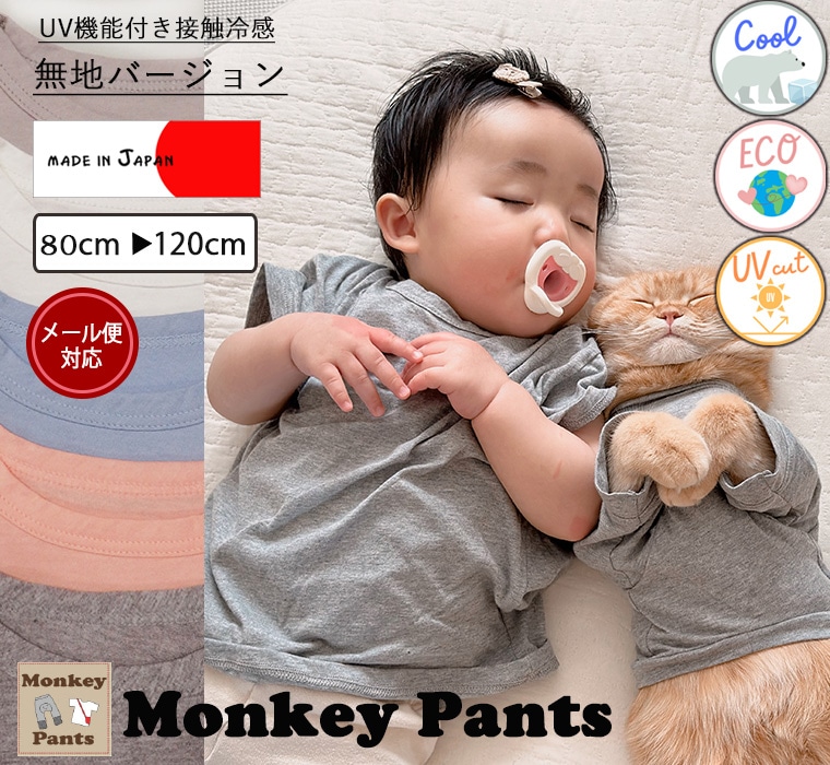 ★【無地バージョン】UV加工　接触冷感　夏用ビッグシルエット半袖Ｔシャツ コットンテンセルモダール(80cm 90cm 95cm 100cm 110cm 120cm)ゆったり7550ひんやり　クール涼しい
