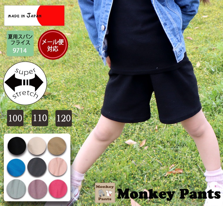 キッズの夏用 涼しい ハーフパンツ リップルストレッチ 日本製