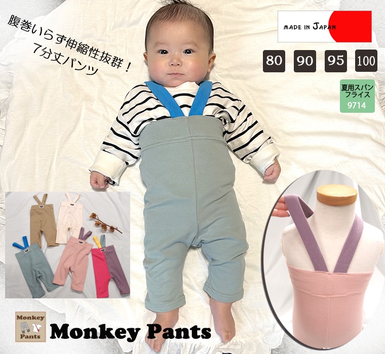 サスペンダー付きウェストゴム無しハラピタパンツ！腹巻いらず伸縮性抜群！夏のスリムスパッツ７分丈（80cm 90cm 95cm 100cm）9714