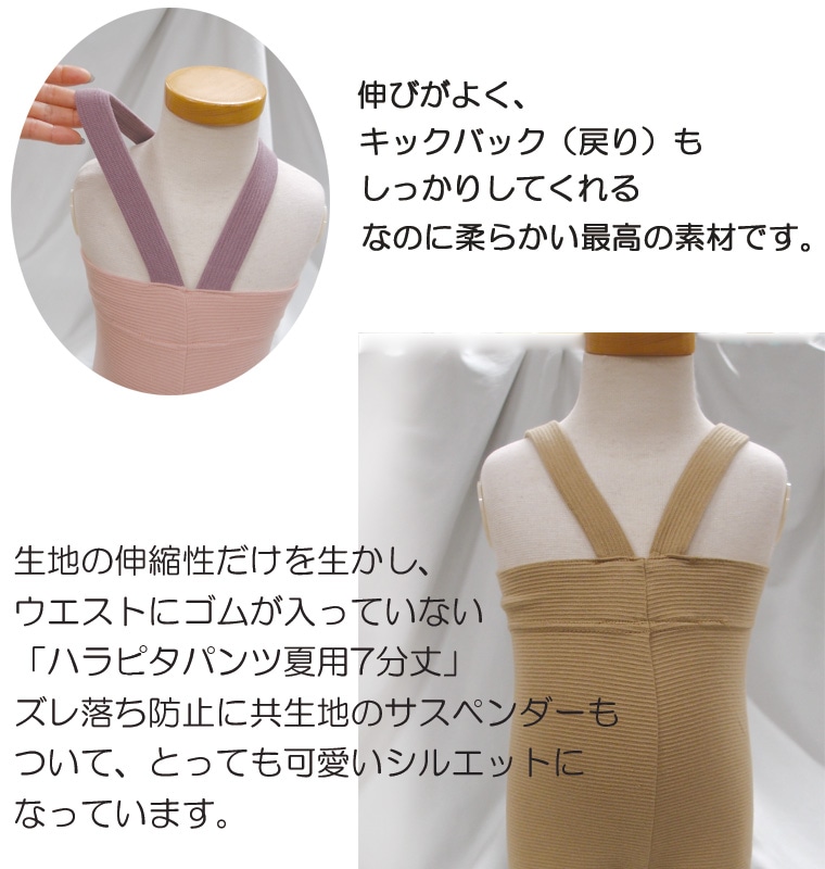 サスペンダー付きウェストゴム無しハラピタパンツ！腹巻いらず伸縮性抜群！夏のスリムスパッツ７分丈（80cm 90cm 95cm 100cm）9714