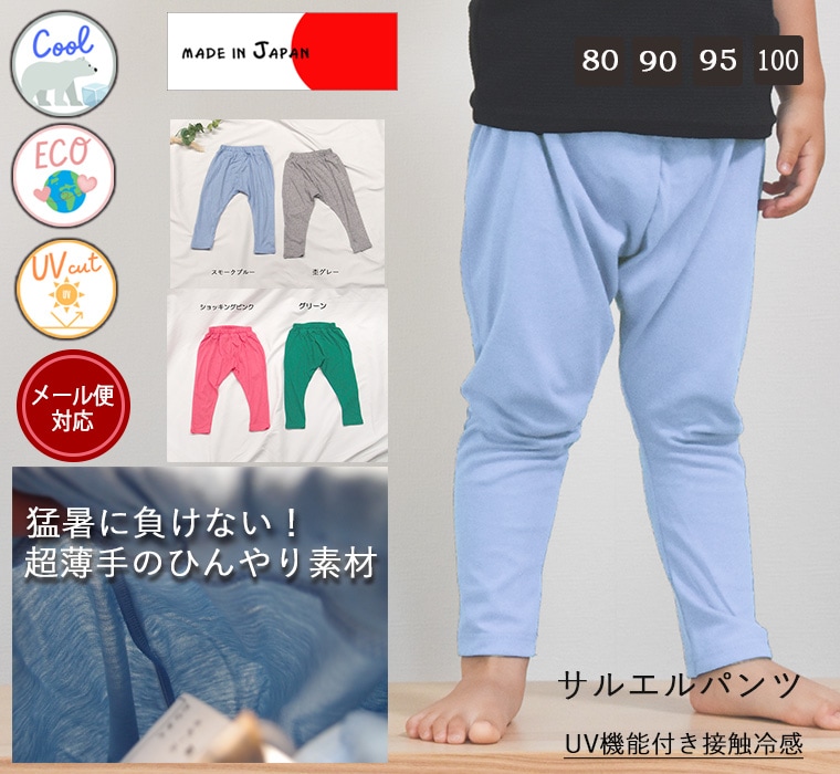 �Ƥ��ɲ��к���10ʬ��Υѥ�ġ��Խ���餱�ʤ�Ķ�����ܿ��䴶���Ҥ����ǺࡡUV�ù�����������ŷ���Ǻ�10ʬ�極�륨��ѥ�ġ�80cm 90cm 95cm 100cm��7550�Ҥ��ꡡ������