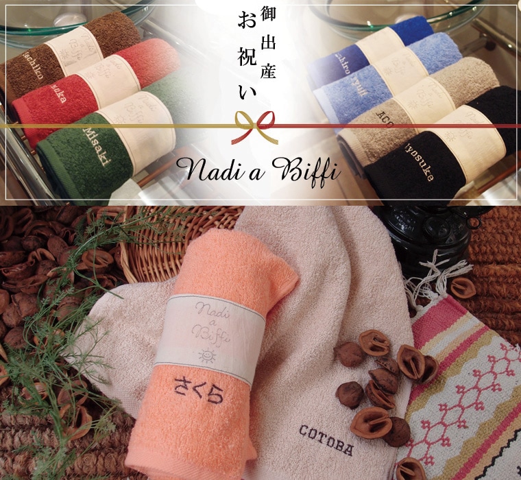 【名入れ刺繍のみ】出産祝いなどに◎　高級感あるふかふかのフェイスタオル ★キャンセル不可1055保育園　幼稚園　プール　泉州タオル