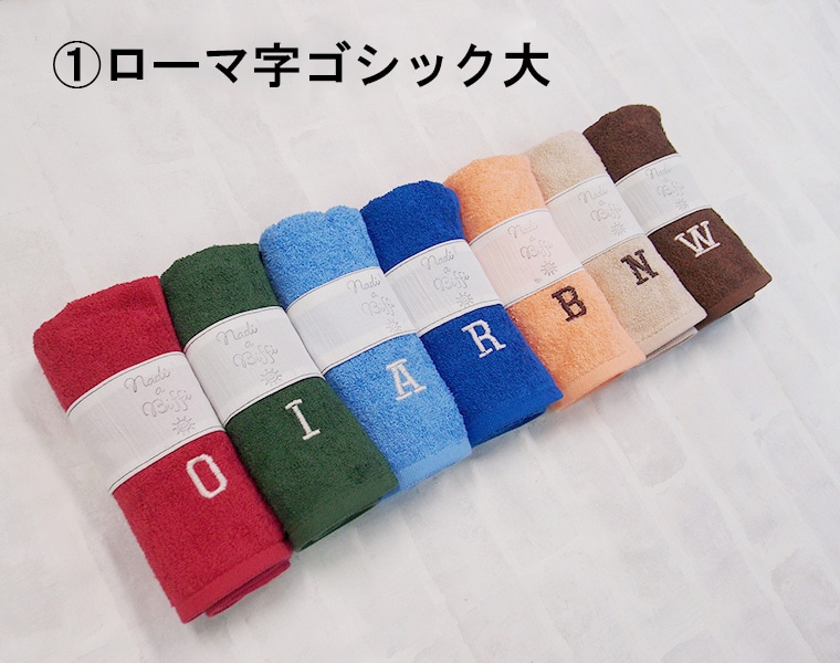 【名入れ刺繍のみ】出産祝いなどに◎　高級感あるふかふかのフェイスタオル ★キャンセル不可1055保育園　幼稚園　プール　泉州タオル
