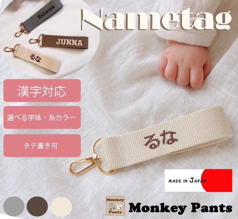 お名前のみ/チャーム付き】名入れ無料ネームタグ出産祝いや お名前のみ/チャーム付き】名入れ無料ネームタグ出産祝いや
