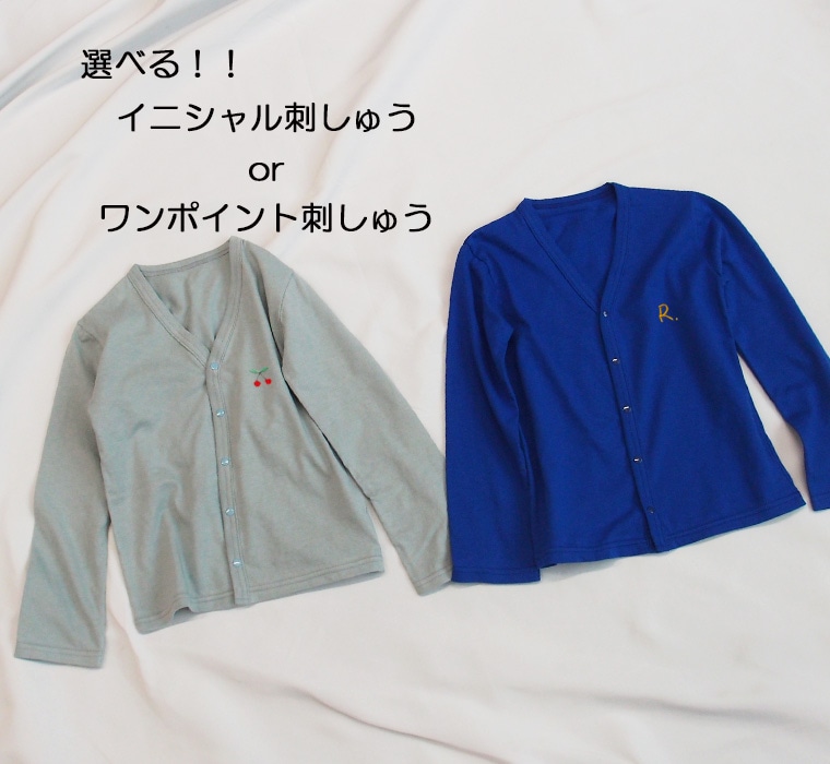 【ワンポイント刺繍付き】キッズサイズ夏用シンプルなＶネック無地カーディガン(110cm 120cm)　選べる刺繍1055