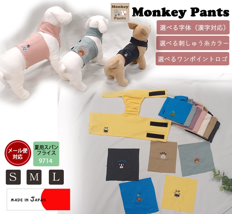 ワンポイント＆名入れ刺繍】犬服 腹巻 泥除け ドッグウェア dogwear