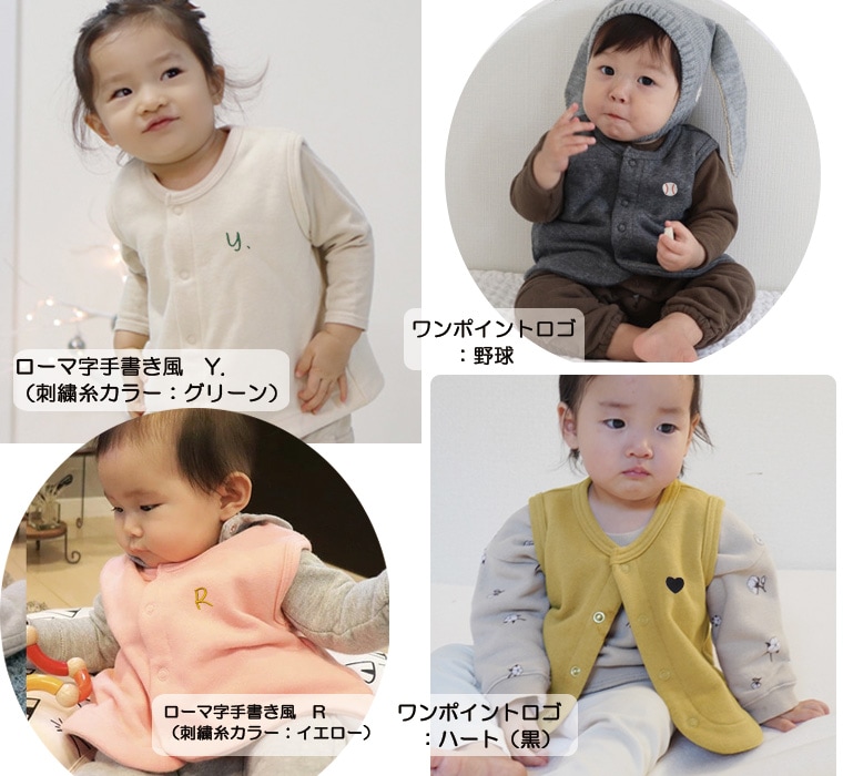 【ワンポイント刺繍付き】綿100％ 桃のような肌触りベスト 体温調節 日本製 NOホルマリン（60cm 70cm 80cm 90cm 95cm 100cm)1923　選べる刺繍1055　カーデ