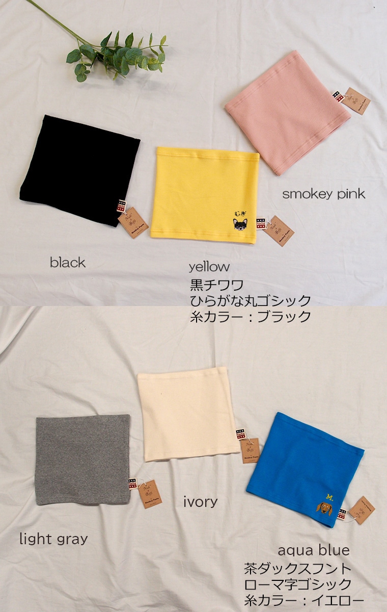 【犬猫刺繍＆名入れ刺繍】ペットとお揃い　うちの子　ベビー キッズ 薄手腹巻 日本製 伸縮性 カットソー　綿素材　9714　選べる刺繍1055