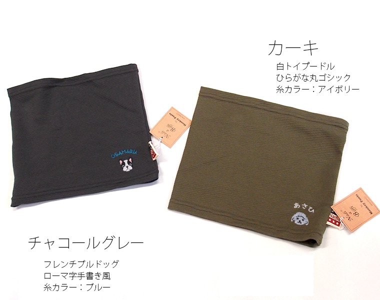 【犬猫刺繍＆名入れ刺繍】ペットとお揃い　うちの子　ベビー キッズ 薄手腹巻 日本製 伸縮性 カットソー　綿素材　9714　選べる刺繍1055