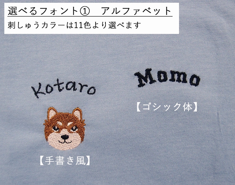 【犬猫刺繍＆名入れ刺繍】ペットとお揃い　うちの子　ベビー キッズ 薄手腹巻 日本製 伸縮性 カットソー　綿素材　9714　選べる刺繍1055