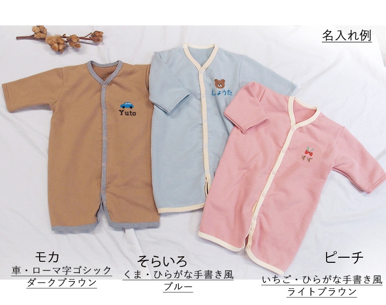 【お名前刺繍入り】ベビーサイズ　桃のような肌触り 綿100％ スリーパー 出産祝い 子供服 80cm 90cm 95cm 100cm　選べる刺繍1055　1923