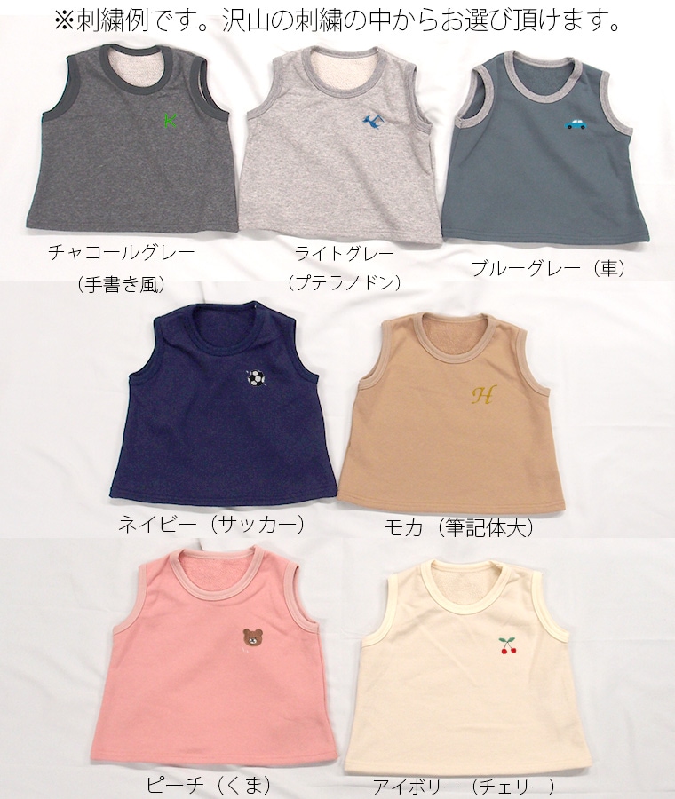 【ワンポイントロゴ刺繍】綿100％ 桃のような肌触りベスト 体温調節 A4937 日本製 NOホルマリン（60cm 70cm 80cm 90cm 95cm 100cm)　選べる刺繍1055　カーデ