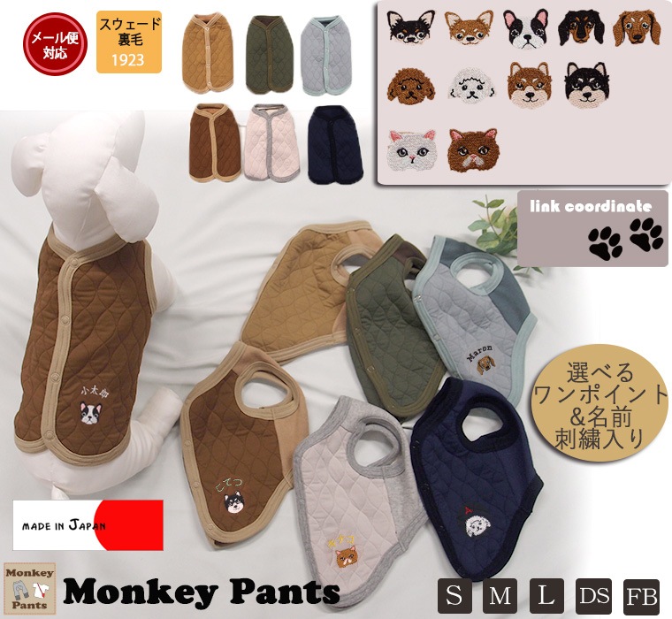 （S.M.L.DS.FB-M）日本製【犬猫ワンポイント+　名入れ　刺繍入り】犬服　冬　ドッグウェア　dogwear　キルト　ベスト選べる刺繍1055　肌に優しいおしゃれ　オシャレ