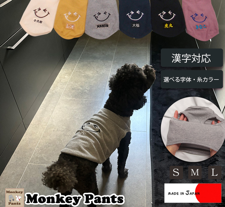 国内外の人気が集結 名入れ刺繍あり】ニコちゃん スマイル ドッグウェア 犬服 犬服・アクセサリー