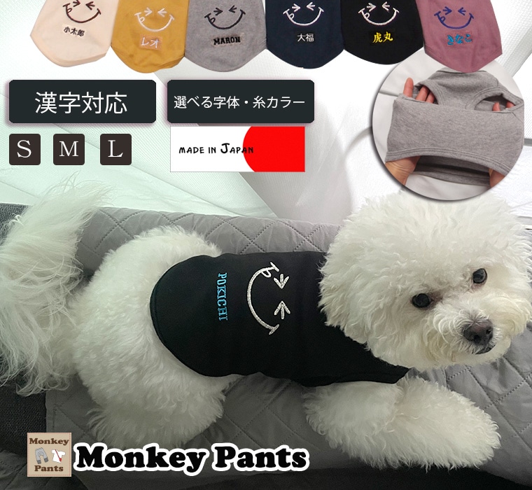 （S.M.L）日本製【名入れ　刺繍あり】ニコちゃん　スマイル　犬服　春夏秋冬　ドッグウェア　dogwear　リンクコーデ　タンクトップ2998　肌に優しいおしゃれ　オシャレ　敏感肌