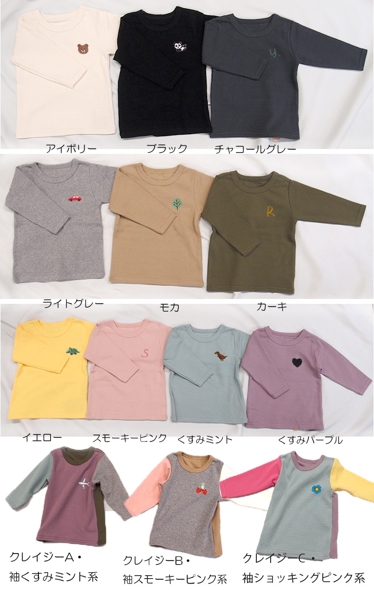 【ワンポイント刺繍】　キッズサイズさらっとした横うね素材伸縮性抜群夏用スパンフライス無地長袖Ｔシャツ(110cm 120cm)9714