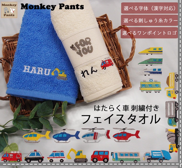 働く車シリーズ【名入れ+ワンポイントロゴ刺繍無料】保育園幼稚園 出産