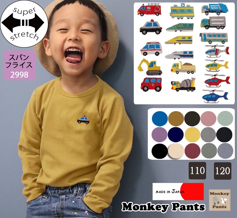 働く車刺繍シリーズ　伸縮性抜群スパンフライス110cm・120cmシンプルな無地の長袖Ｔ2998