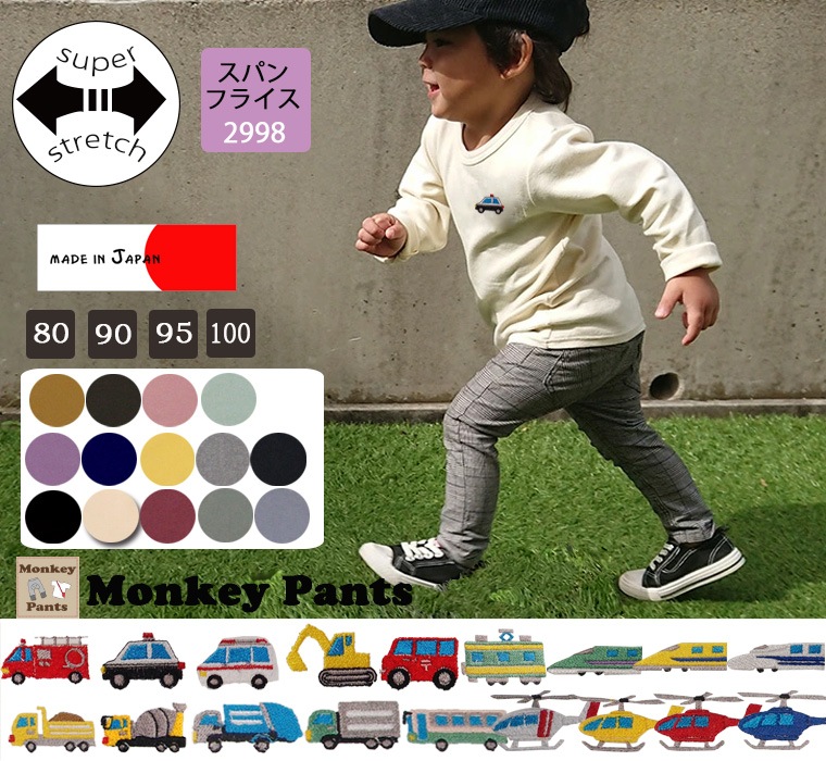 働く車胸元刺繍　伸縮性抜群スパンフライス無地長袖Ｔシャツ(80cm 90cm 95cm 100cm)