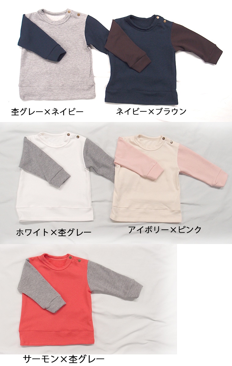 春・秋にちょどいい素材　肩ホック付きミニ裏毛トレーナー(80cm 90cm 95cm 100cm)