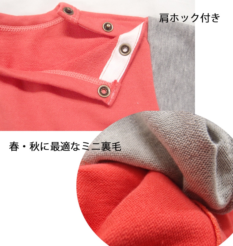 春・秋にちょどいい素材　肩ホック付きミニ裏毛トレーナー(80cm 90cm 95cm 100cm)