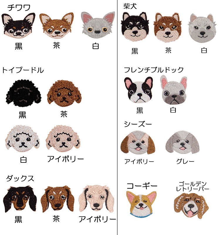 お名前+お顔刺繍入り】お散歩バッグやリードなどに付けるネームタグ