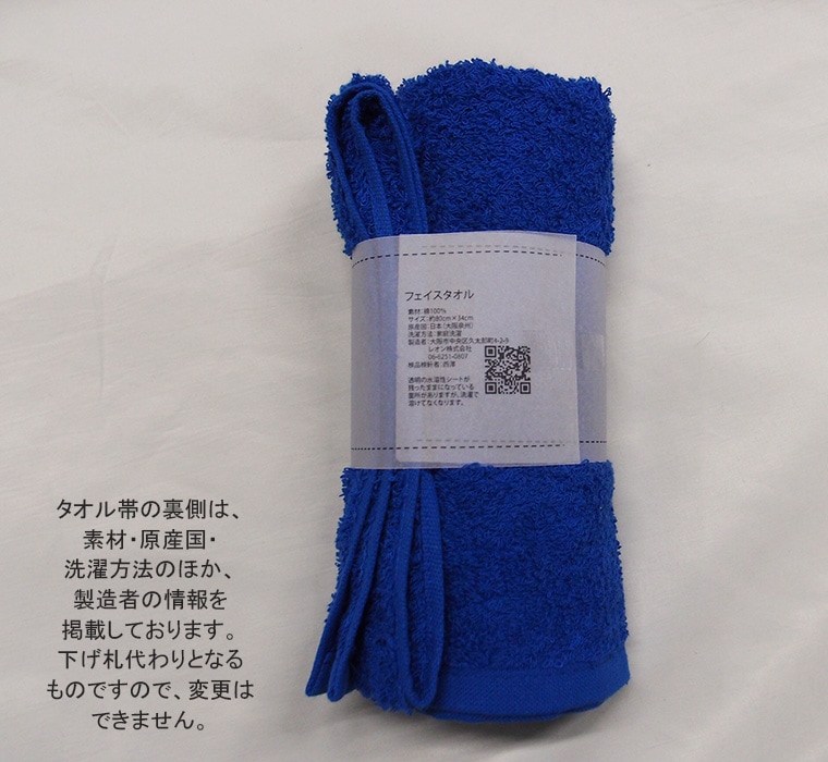 オーダーメイドタオル帯（当店のフェイスタオルまたはハンド