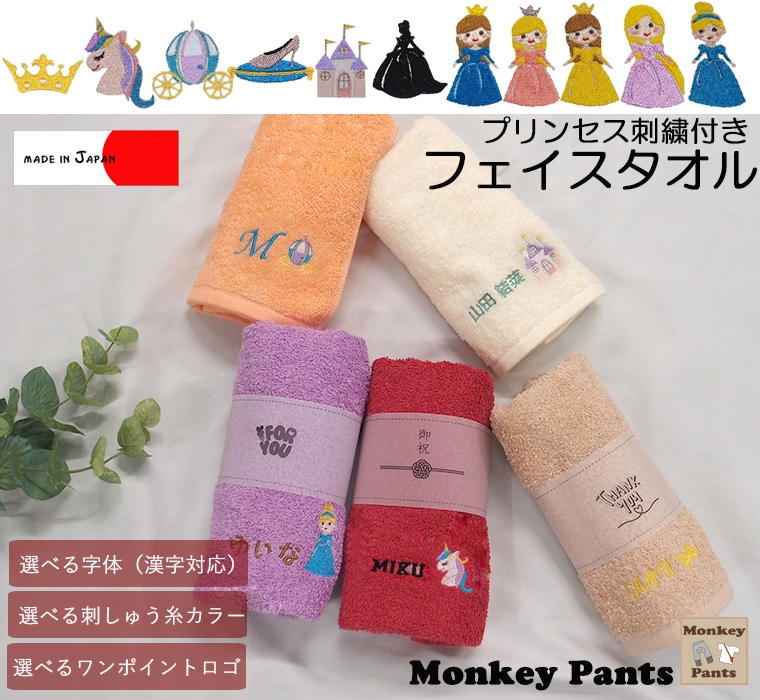 【プリンセス刺繍入り】名入れループ付け無料 ハンドタオル出産祝いや保育園準備などに◎大阪泉州産ハンドタオル ★キャンセル不可