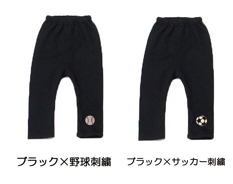 野球ボール　サッカーボール刺繍入り　股上超ロング！冬のストレートパンツ桃のような少し起毛したふんわり綿100％素材（90cm 95cm）1923