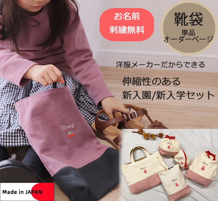 【名入れ無料】プリンセス刺繍　上靴袋・カラーを自由に選べるオリジナル上履き袋　上靴入れ　入学準備保育園準備などにキャンセル不可