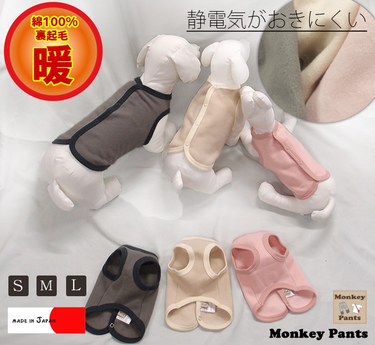 日本製　綿100％静電気が起きにくい裏起毛　ベスト　犬服　冬　ドッグウェア　dogwear（S.M.L）　肌に優しいおしゃれ　オシャレ　敏感肌1219