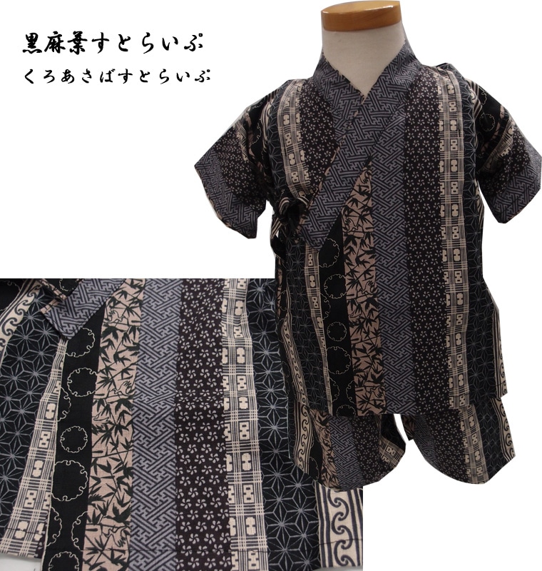 大人顔負けの上質感。子供服 甚平 日本製 浴衣 古典柄 レトロ 男の子 モンキーパンツ(80cm 90cm 100cm 110cm) 出産祝い 保育園・メール便可30 ベビー服 男の子 女の子 赤ちゃん